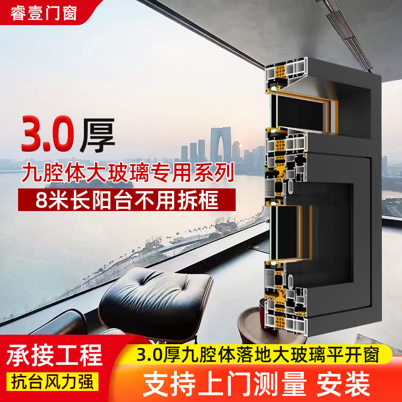 3.0厚九腔体落地大玻璃平开窗窗户系统窗封阳台落地平开窗户订置