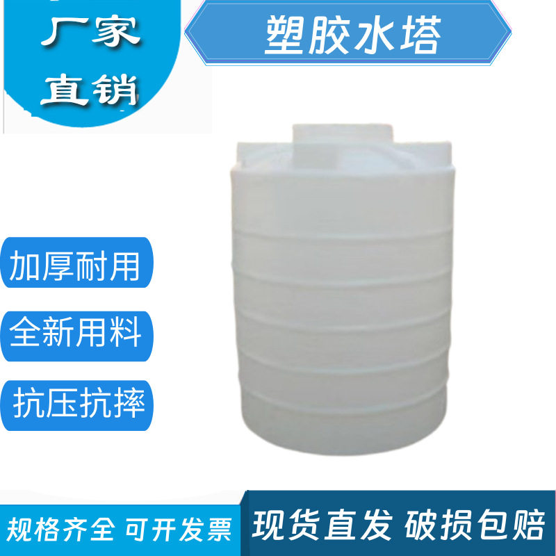 厂家供应2吨5吨10吨大容量水桶立式塑料水塔家用300L升塑胶水箱