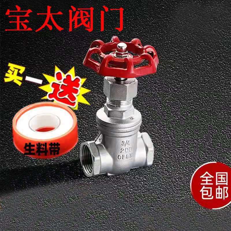 宝太阀门Z11W-16P手动国标自来水表管道开关不锈钢丝扣内螺纹闸阀