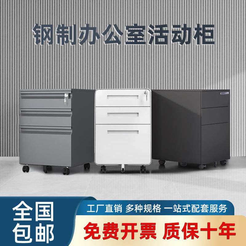 桌下移动活动文件柜带锁办公室三抽屉储物铁皮矮柜打印机收纳柜子