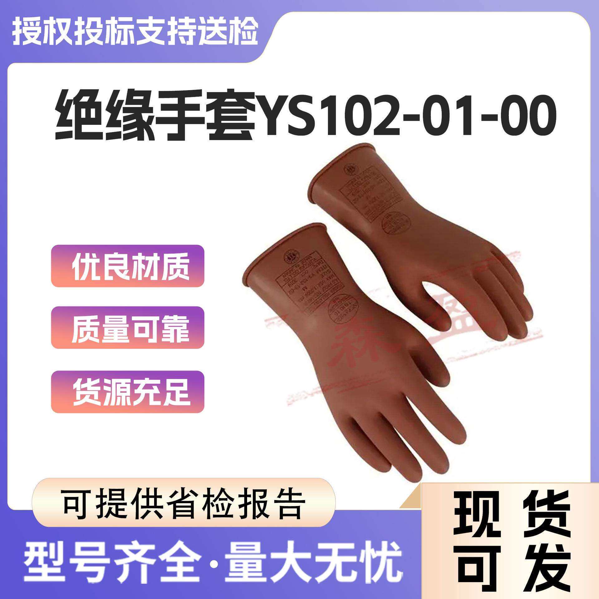乳胶绝缘保护手套600V低压绝缘手套YS102-01-00安全绝缘橡皮手套