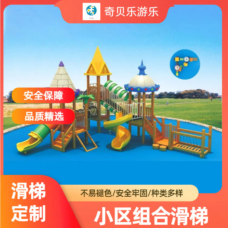 幼儿园户外儿童滑梯 小区秋千滑梯组合 公园广场游乐设备厂家