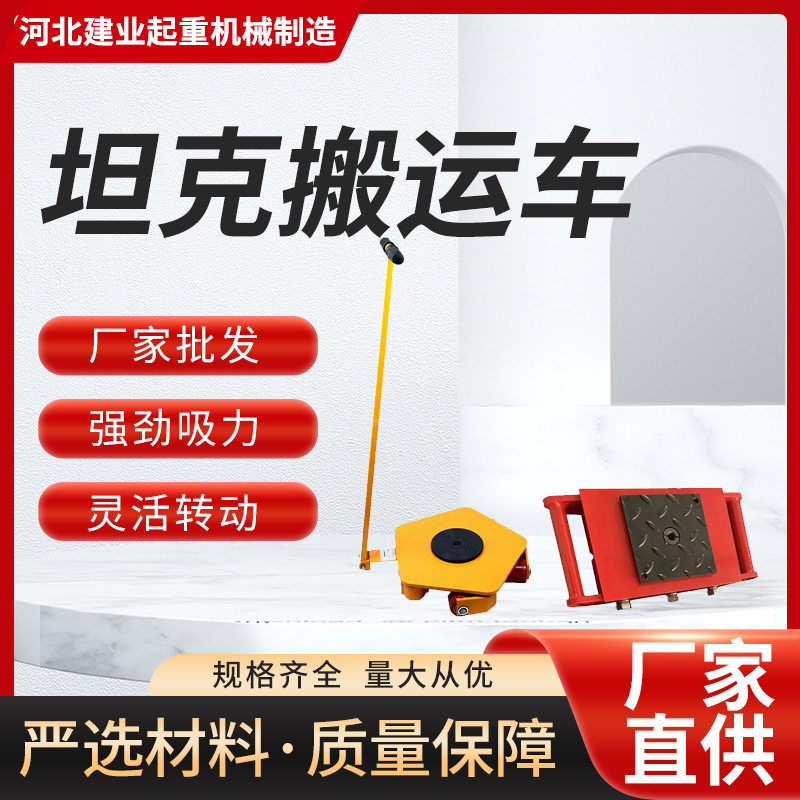 搬运坦克车8吨12吨设备重物移位器地平车坦克转向万向工业级承重