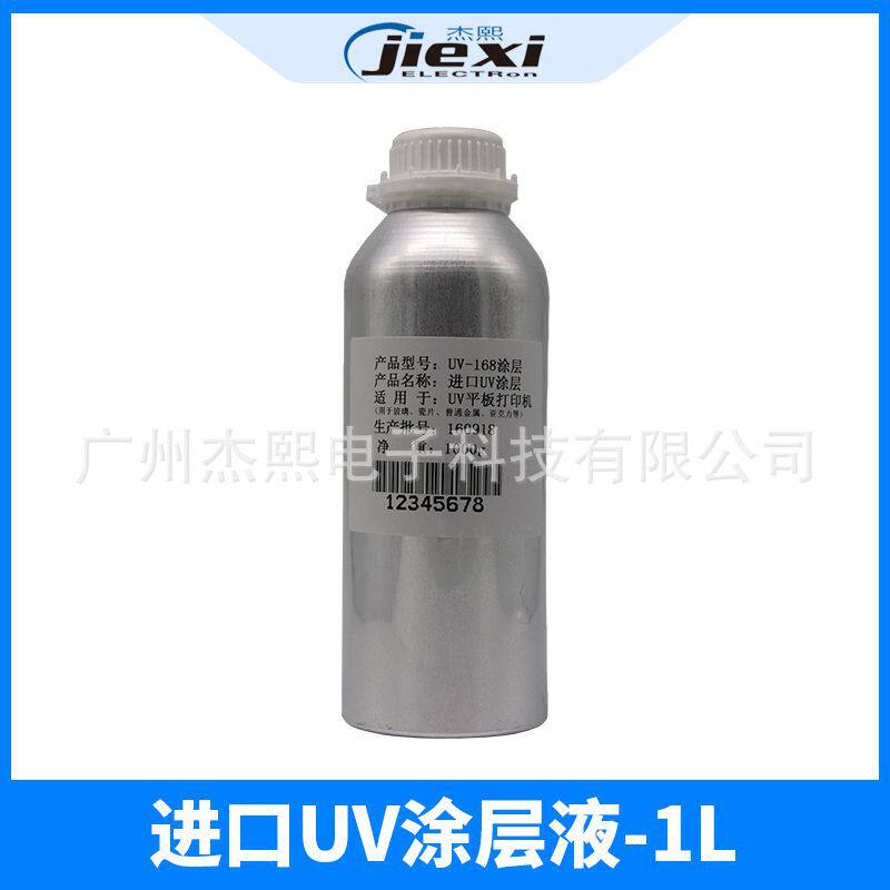 手擦UV涂层 UV墨水涂层液 UV涂层附着液 亚克力玻璃金属uv涂层液
