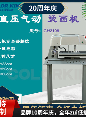 heatpress machine画王烫印机CH2108 A3烫画机气动高压摇头压烫机