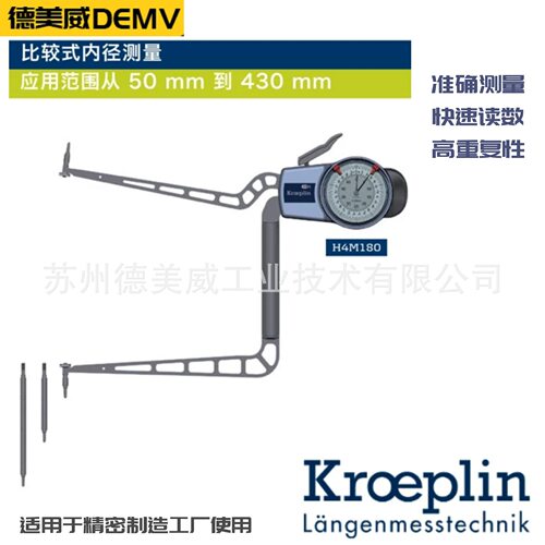Kroeplin内径卡规H2M50 H2M90 H2M130 H4M180 H4M300