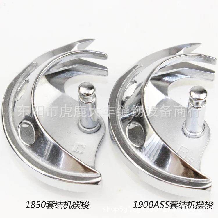 套结机摆梭工业打枣车梭床1850加固缝LK-1900ASS电子打结机旋梭