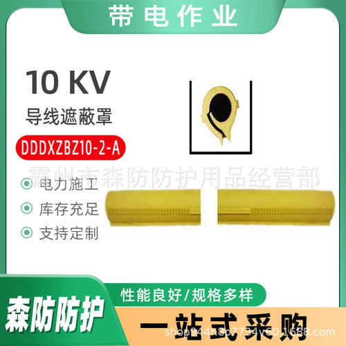 DDDXZBZ10-2-A10KV带电作业导线遮蔽罩硬质导线防护罩Φ30x1370mm