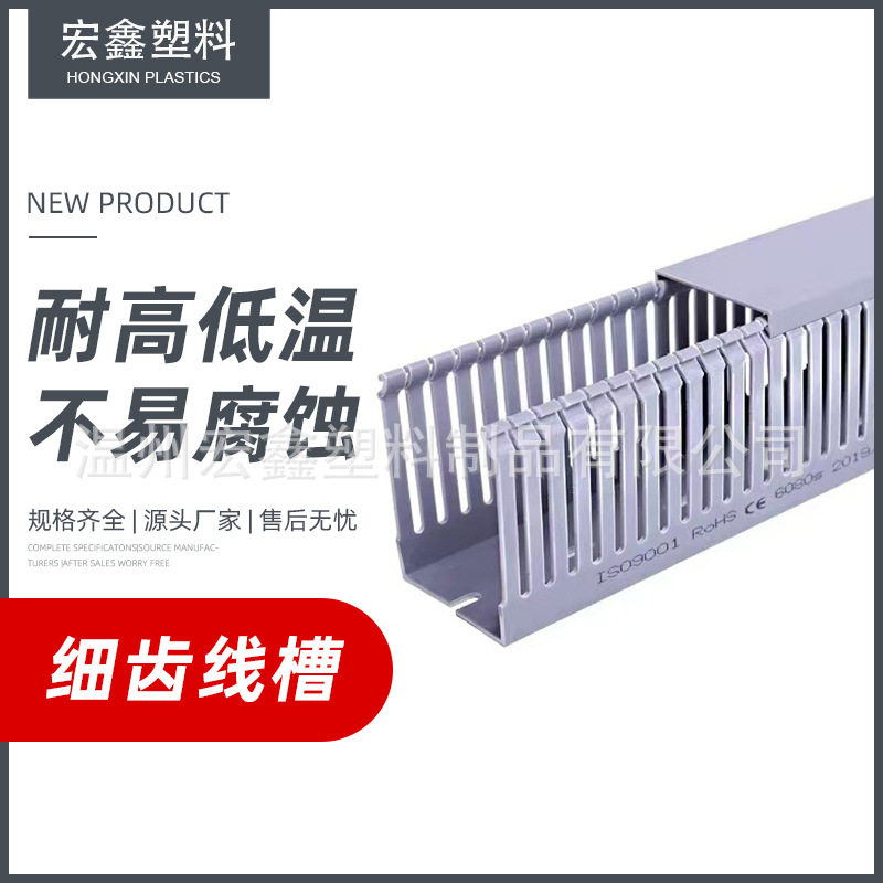细齿 PVC配电箱细齿行线槽电气走线槽塑料网线布线槽绝缘U型
