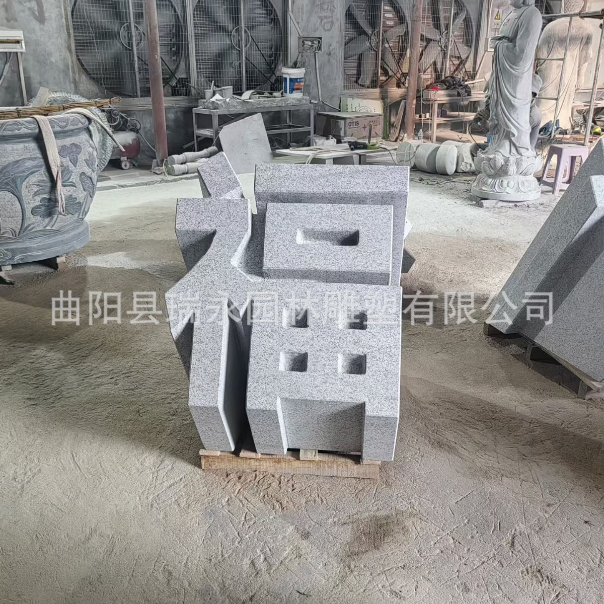 石雕三维立体字花岗岩大理石中式广告字户外透雕塑门牌字镂空大字