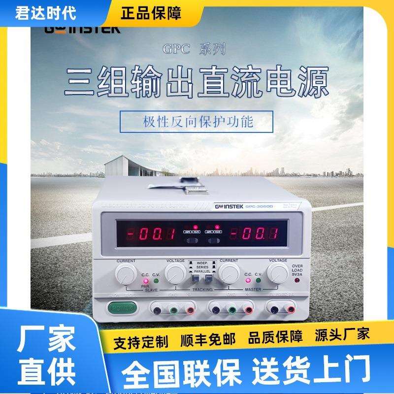 固纬GPC-1850DGPC-3030DNGPC-3060DGPC-6030D线性直流电源三路