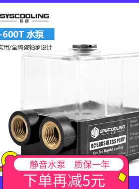 东远芯睿 600T水冷水箱一体工业仪器散热电脑12v水冷循环泵促销
