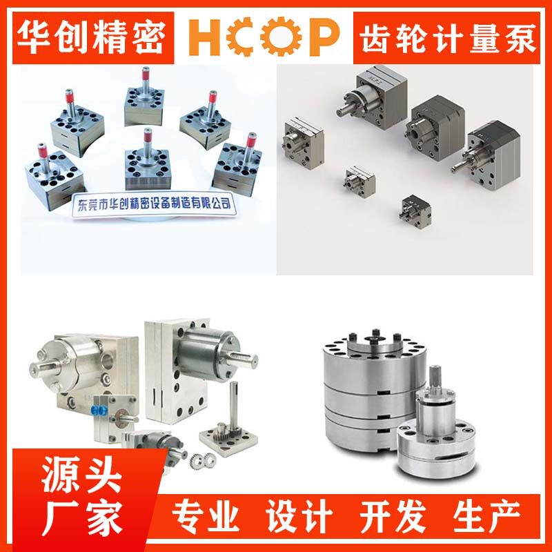 涤纶纺丝泵 无泄漏不锈钢高粘度输送熔体定量泵化纤制造齿轮泵