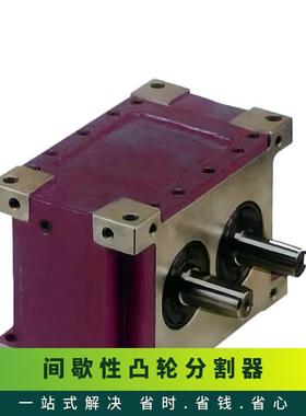 ENTRUST英特士平板共軛凸轮式分割器,平板凸轮共轭式凸轮分割器