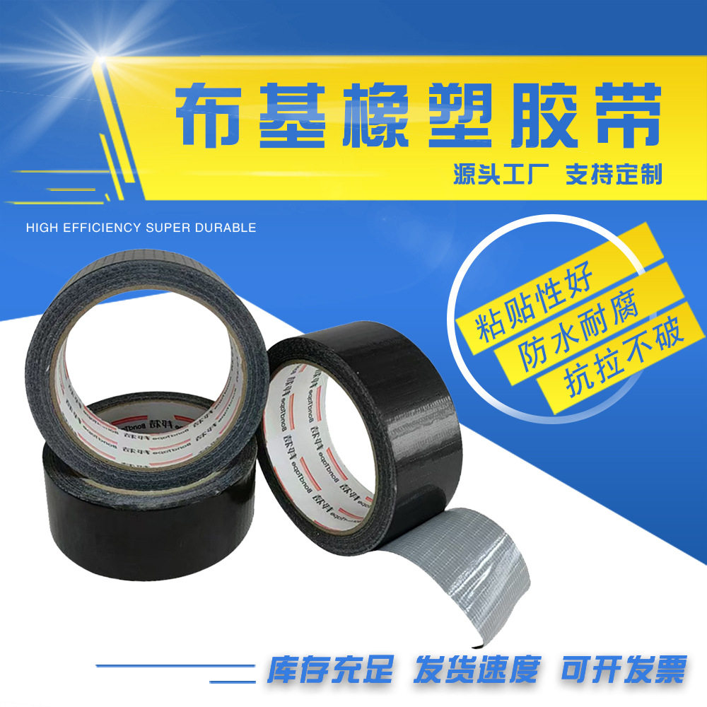 邦特布基橡塑胶带 橡塑保温布基胶带黑色管道捆扎胶带 强力单面胶