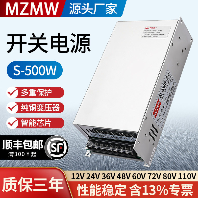 500W开关电源S-500W-24 220转12V24V36V48V60伏20a40直流DC转换
