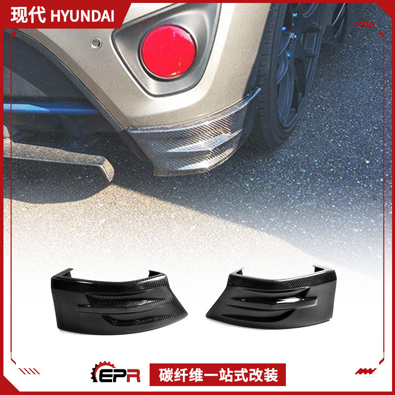 适用现代飞思Veloster 碳纤维改装件 NEFD款 后杠包角 后唇大护角