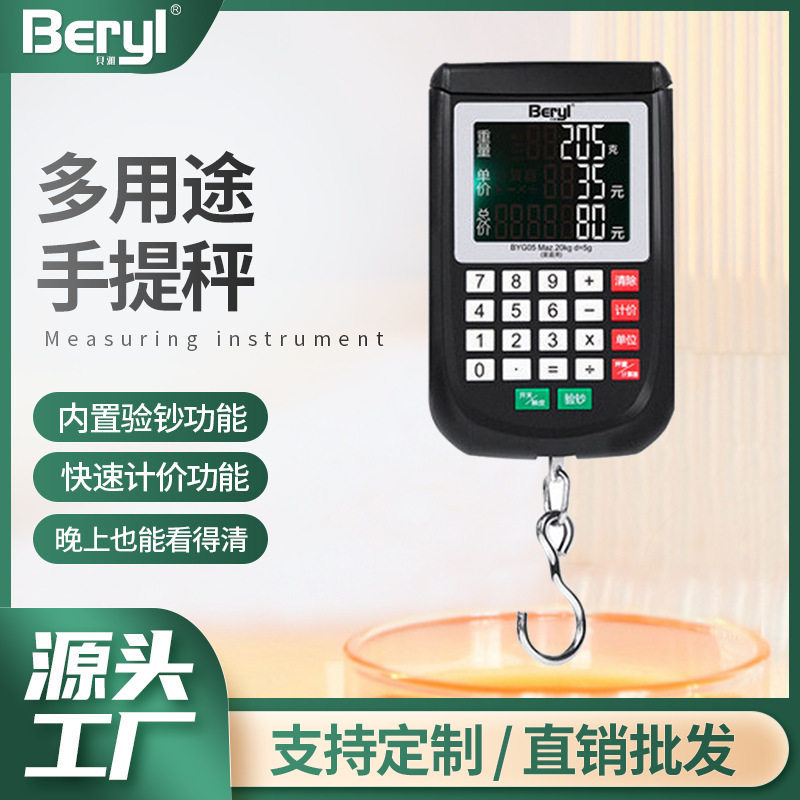 贝雅手提秤20KG便捷式多功能吊钩秤家用买菜计价验钞手提称行李秤