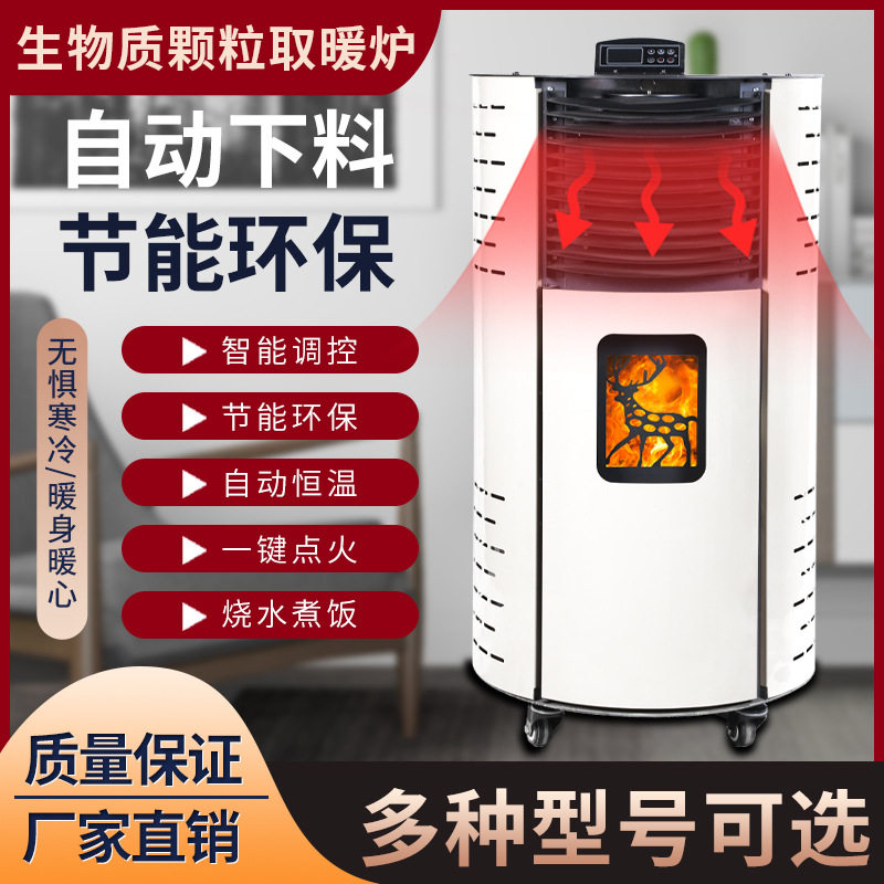 全自动生物质颗粒取暖炉冬季小型家用室内无烟采暖炉烧颗粒热风炉
