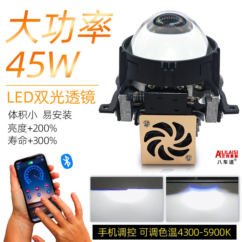 3寸可调控色温超亮快启汽车摩托车近远光一体大灯升级LED双光透镜
