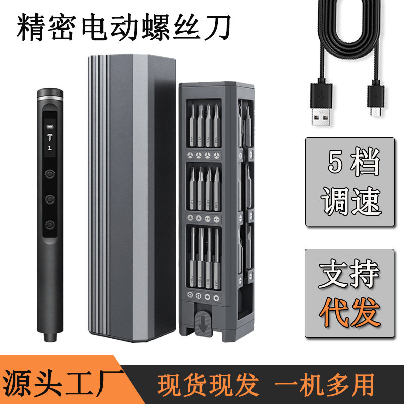 电动螺丝刀套装手自一体多功能精密维修电动批起子大电池显示档位