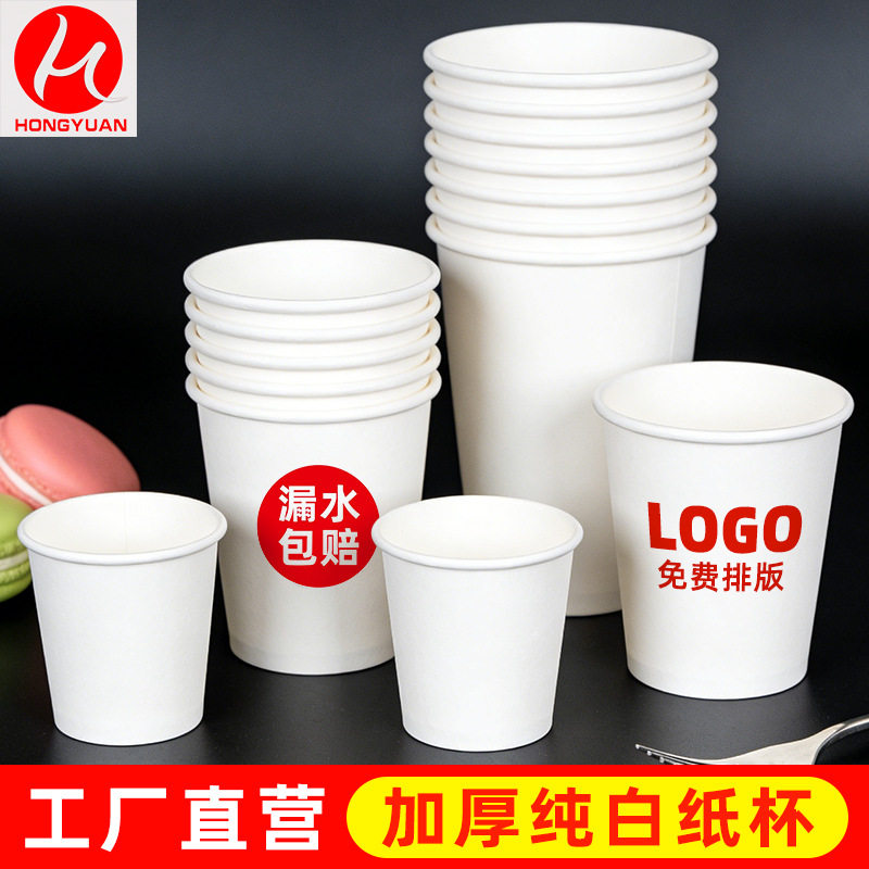 一次性纸杯直销加厚纸杯商务家用水杯订做白色喝水杯子订置logo