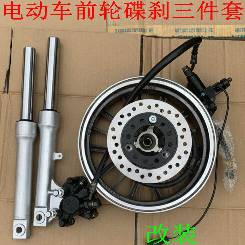 改装小龟王电动摩托车27管碟刹总成轮毂前