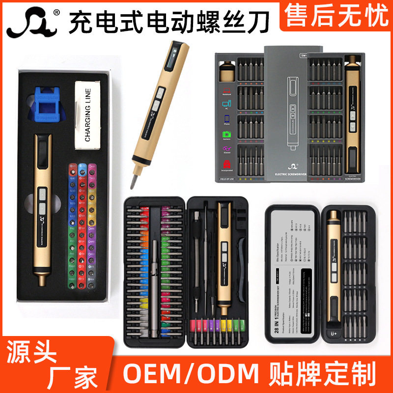 跨境迷你精密电动螺丝刀套装多功能充电式带LDE灯螺丝刀套装订置