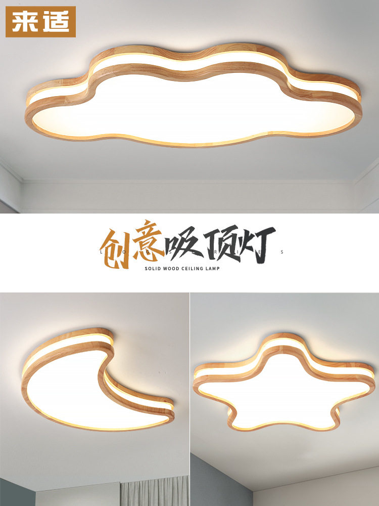 现代北欧卧室灯创意云朵星星吸顶灯日式原木灯led儿童房灯书房灯