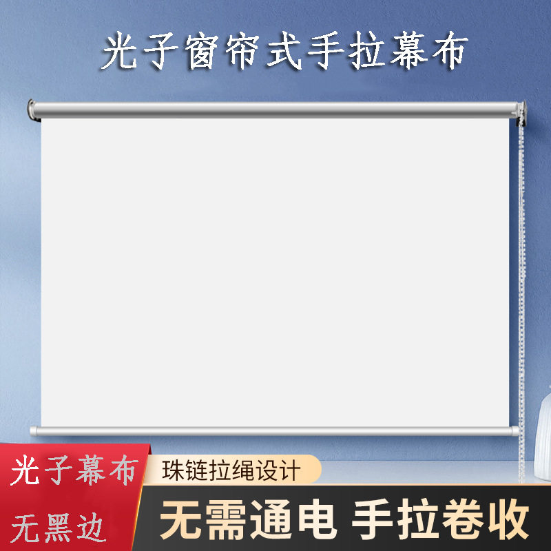 信优白塑加厚白玻纤灰玻纤抗光窗帘手拉投影仪幕布100寸120寸屏幕