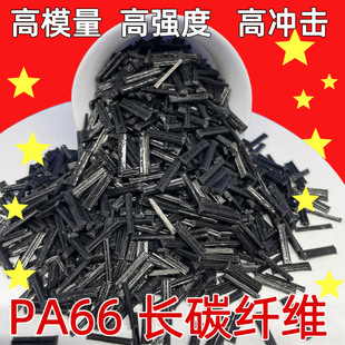 LCFT长碳纤增强PPACF30% CF40% 耐高温 高模量 高刚性 替代金属