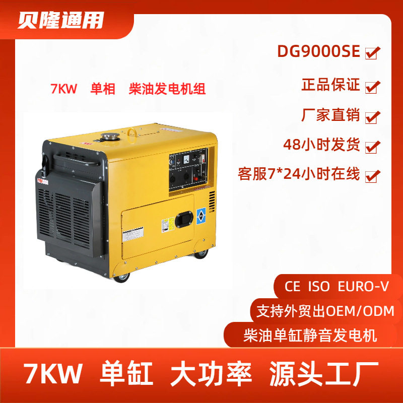 贝隆厂方直供纯铜7KW单缸静音柴油发电机组单相220V柴油发动机