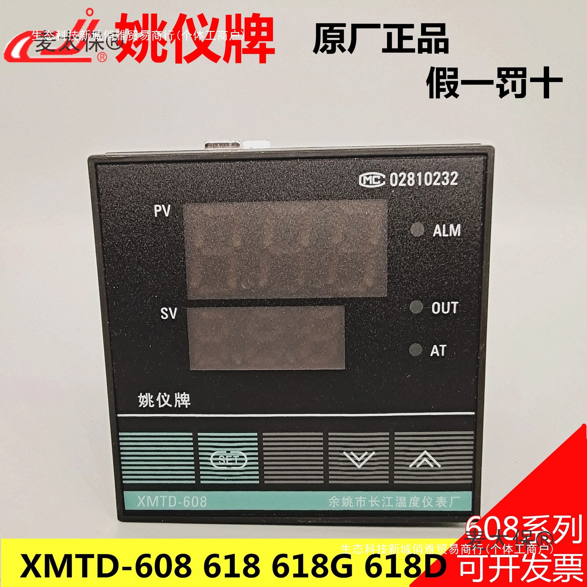 余姚市长江温度仪表厂姚仪牌温控仪温控器XMTD6086186