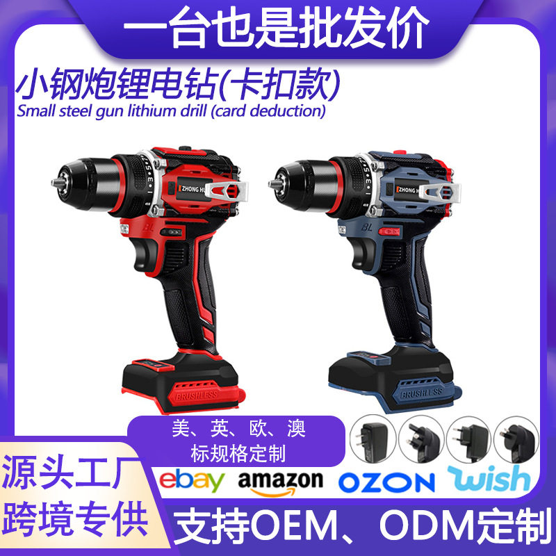 新款五金电动工具多功能家用手电钻充电无刷锂电钻配套工