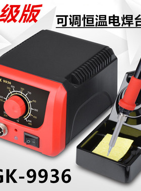 TGK9936电焊台升级版电烙铁可调温恒温焊台60W高温烙铁焊锡工具