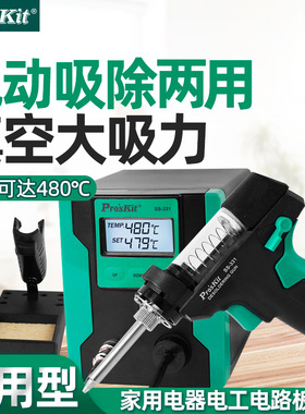 宝工90W电动吸锡器吸锡泵SS-331H 吸锡电烙铁吸焊数显吸锡器480℃