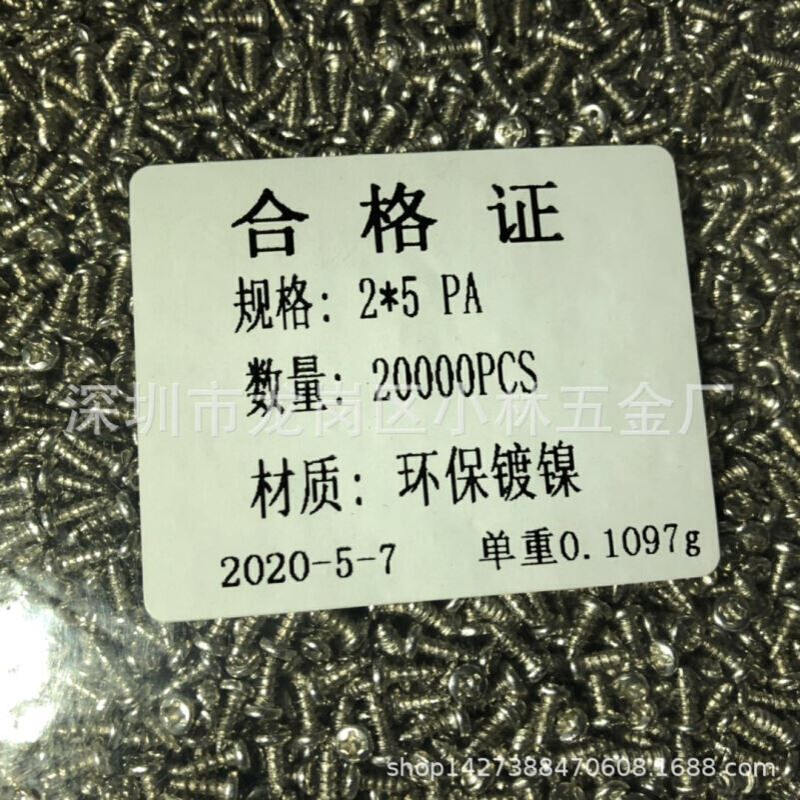 PA2*5螺丝十字盘头自攻螺钉圆头自攻螺钉元头自攻尖尾现货批发