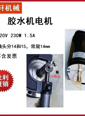 台式过胶机直流减速电机 220V300W 1.5A上胶机马达100ZYT158