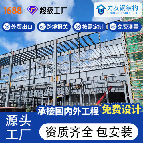 Q355钢结构厂房仓库车间多层建筑源头工厂设计施工装配式钢构加工