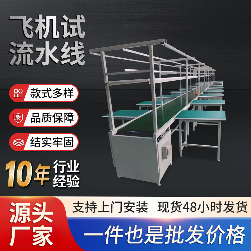源头工厂飞机试流水线电子车间流水线厂家电子电器流水线供应