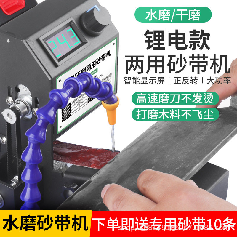 锂电家用微型水磨砂带机迷你电动抛光机磨刀神器台式砂纸带打磨