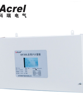 安科瑞 ADF300L-Y系列多回路集中智能控制电表箱 学生宿舍楼用