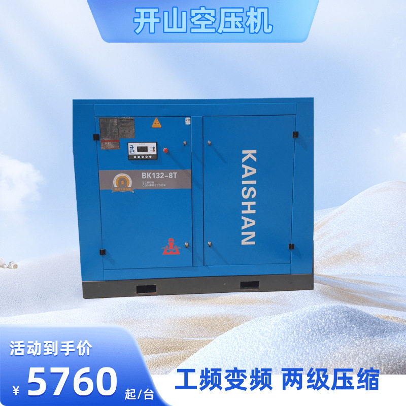开山经济型工频螺杆式空压机现货开山空压机成套设备7.5千瓦BK7.5