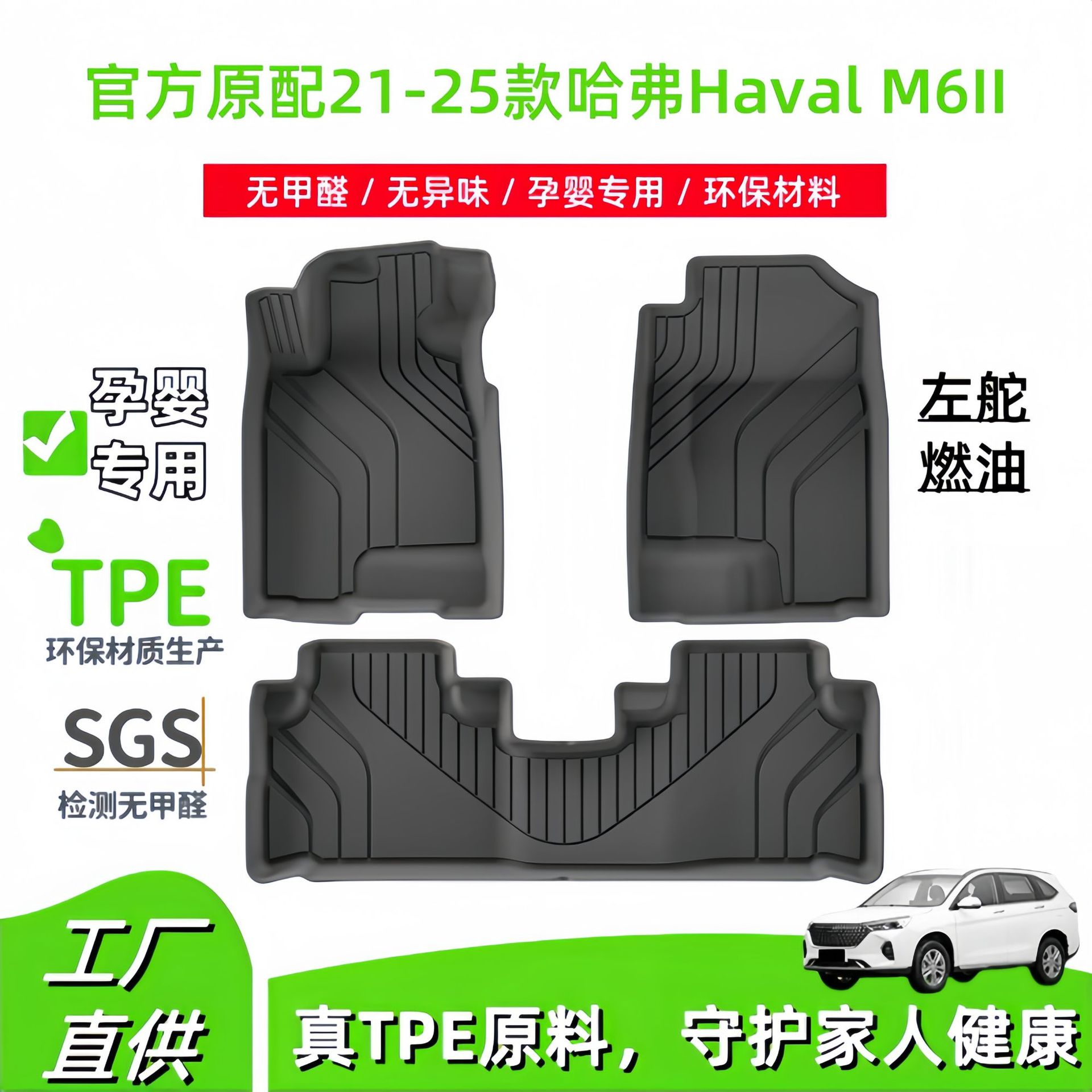 适用于21-25款款哈弗Haval M6II汽车脚垫全环保TPE脚垫后备箱垫