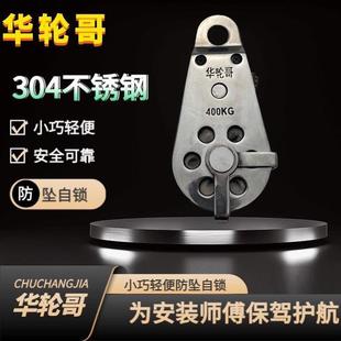 升降自锁滑轮双向防坠自锁滑轮空调外机吊装 宜春华轮哥