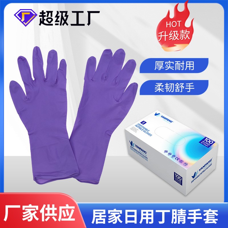紫色胶乳手套居家日用餐饮手套丁腈防水防滑耐油污工作一次性手套