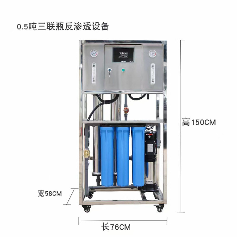 净水0.5吨软化水反渗透 水处理净水设备 框架机过滤批发净水设备