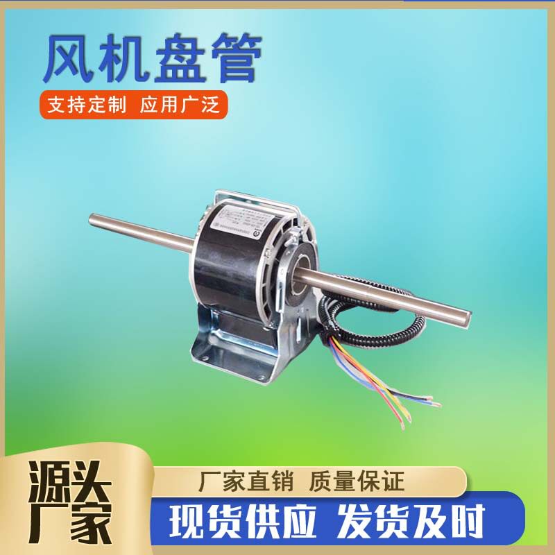 YSK-110-30风机盘管电机 YSK100空调系统盘管电机轴径12/14mm电机