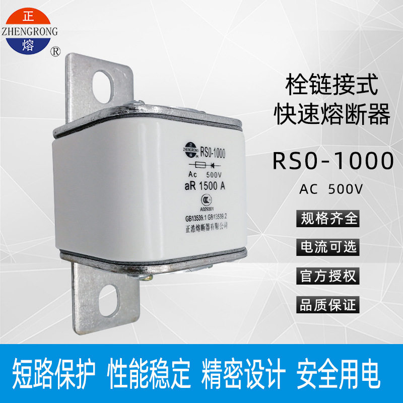 正熔RS0/RSO-1000 500V aR快速熔断器700A800A900A1000A1200A保险
