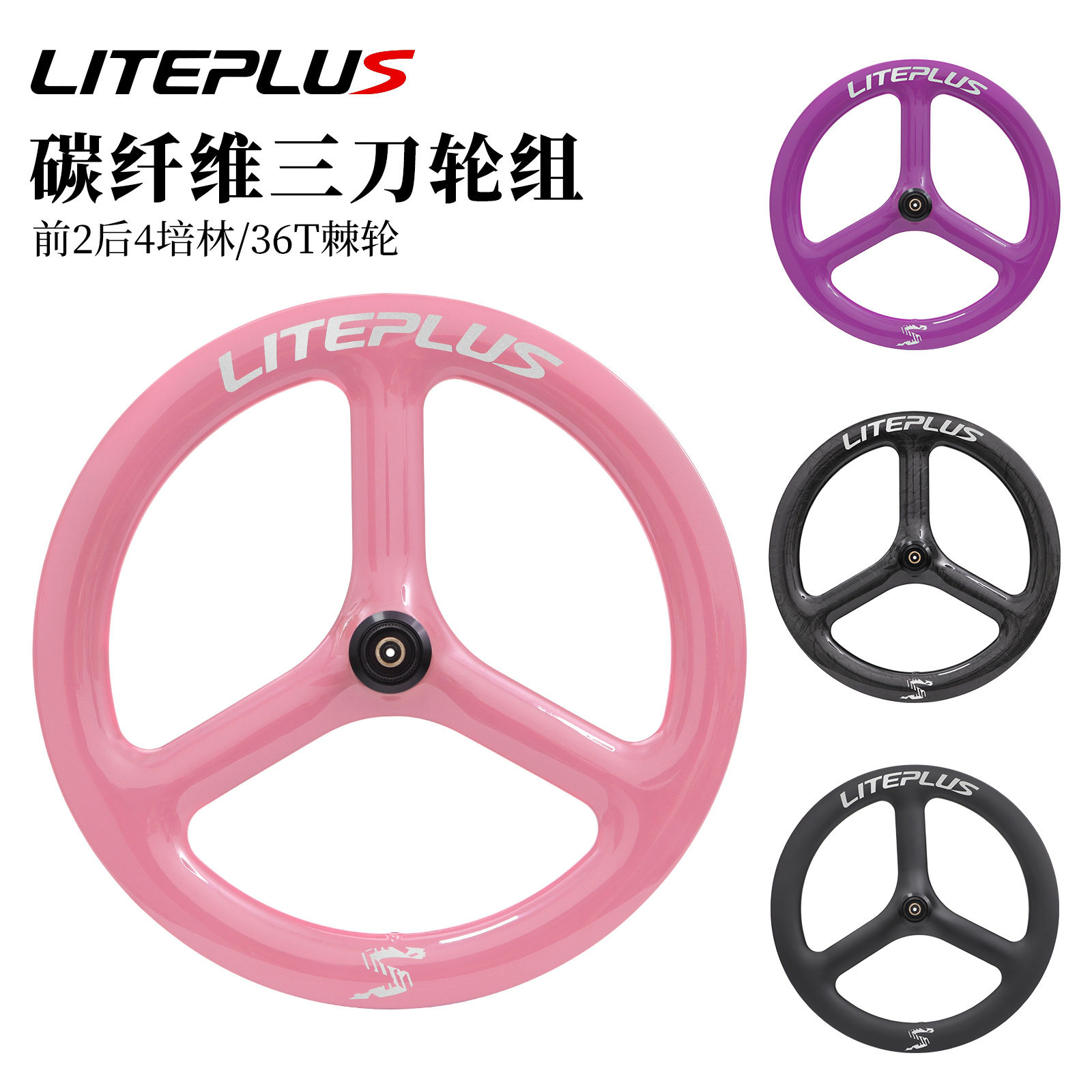 LITEPLUS小轮折叠车碳纤维轮组36T棘轮20寸三刀碳轮451碟刹车轮毂